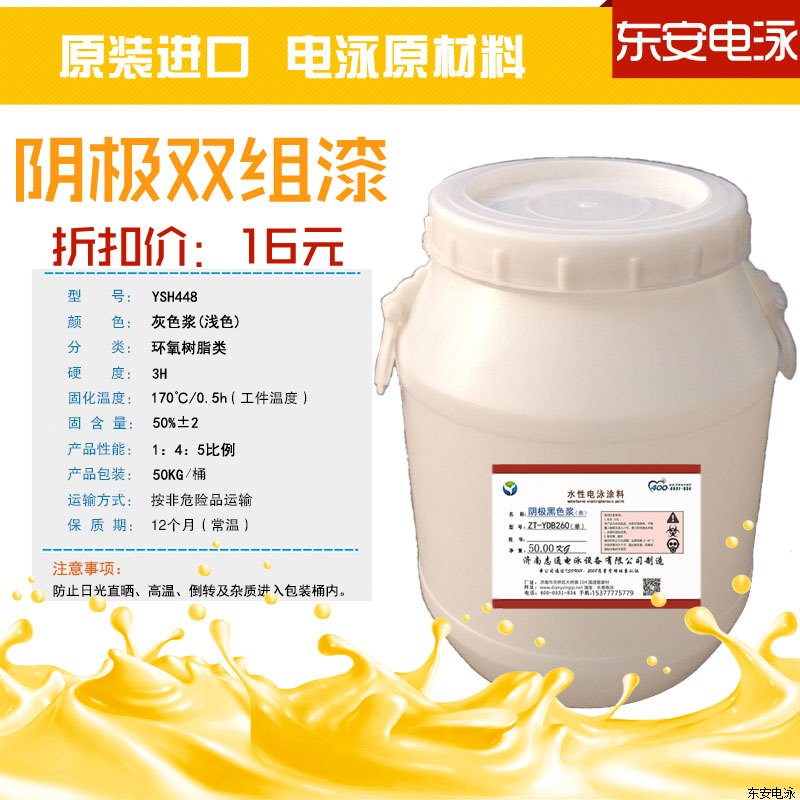 灰色電泳漆 灰色電泳漆